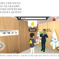 [단독] ‘메타버스 서울’ 혈세 60억원 날렸다.gisa