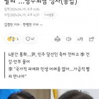 尹 '내주 만나자' 이재명 '가급적 빨리'…영수회담 성사
