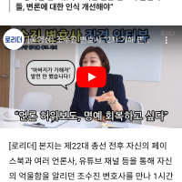 인터뷰 풀영상] 조수진 변호사 “인생 부정당한 느낌…명…