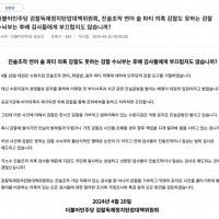 감찰 거부하는 검찰, 수원지검의 익명 진실공방 논란