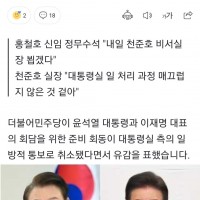 굥의 통수, 영수회담 실무 협의 놓고 '일방 취소'