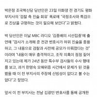 박은정, 이화영 ‘검찰 술자리 회유’ 진술에 “국정조사…