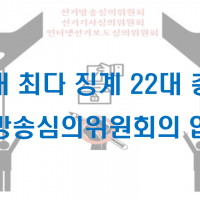 언론 입틀막과 탄압의 도구 22대 총선 역대 최다징계의…