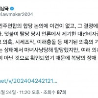 김남국 의원 - 민주당 민주연합 합당 논의 이견 없고,…