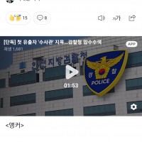 인천지방 검찰수사관, 언론에 고이선균 관련정보 유출