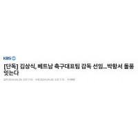 [단독] 김상식, 베트남 축구대표팀 감독 선임…박항서 …