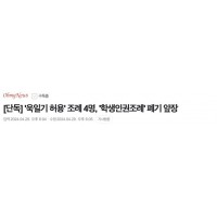[단독] '욱일기 허용' 조례 4명, '학생인권조례' …