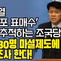 부산엑스포 표매수 의혹 추적하는 조국혁신당