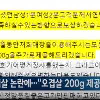 '비계' 논란된 제주 유명 삼겹살집 결국…'모든 손님께 200g' (&보배펌)