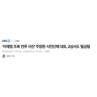 ‘이재명 조폭 연루 사진’ 주장한 시민단체 대표, 2심…