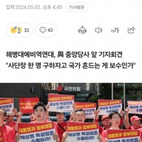 해병대 예비역, “채상병특검법 거부시 정권퇴진 운동”
