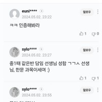 MBN 김동아 학폭기사에 전혀아니라고 동창이 댓글 달았…