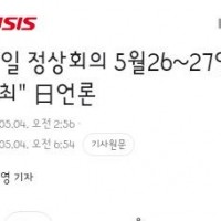 한중일 정상회의 5월26~27일 서울 개최' 日언론