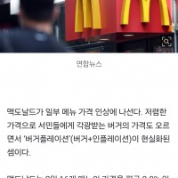 뉴스) ‘버거플레이션’ 현실화…맥도날드 빅맥 세트 7000원 돌파
