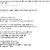 국방부, '외압' 관련 녹음 나오자 전 수사단장 조사 중단