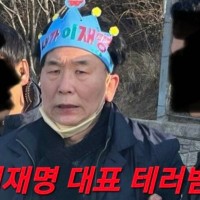 이재명 대표 테러범 김진성 징역 20년 구형...