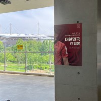 월드컵경기장에 붙어있었던 신박한 경기홍보포스터.jpg