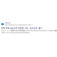 박근혜는 탄핵 청원 3일만에 70만명 돌파