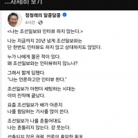 조선일보와는 인터뷰 안하는 정청래 의원