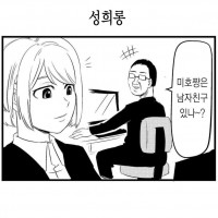 심각한 일본의 직장 성희롱 만화