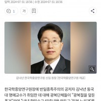 와우!) 한국학중앙연구원장에 '반일종족주의' 김낙년