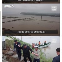 폭우로 수해 피해를 입은 북한 근황
