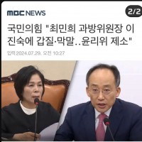 국힘 최민희 의원 윤리위 제소