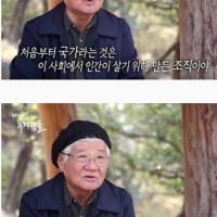 故 채현국 선생님이 생각하는 애국심...