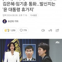 발신지는 '윤 대통령 휴가지'