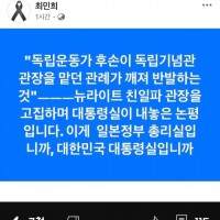 대통령실 이번 독립기념관장 임명 반발 논평