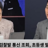 윤석열의 명예를 위해 언론인 초등학생 딸의 폰까지 들여…