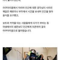 수족관 직원들이 판초우의를 입는 이유...