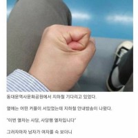 분노의 지하철