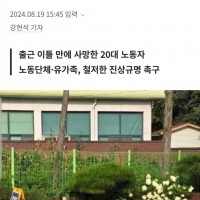 쓰러진 직원 사진 가족에게 보낸 회사