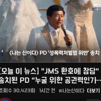 서울 마포경찰 jms <b class=