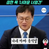 가장 심한 초등학생 욕 너아윤 너엄건