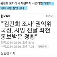 디올백 조사하던 권익위 직원 숨진 이유의 정황