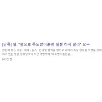 윤석열 정부가 독도방어훈련 비공개 훈련하는 이유가 있었네..