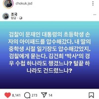 조국대표sns