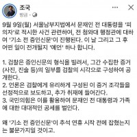 조국대표의 예언