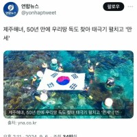 독도에 제주 해녀