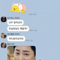 여친한테 보낼 카톡을 회사 단톡방에 올림