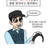 와이프가 버스 오타쿠가 되어버린 망가