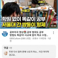 학원 없이 서울대 간 쌍둥이들을 향한 경고