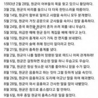 이순신장군이 왜구만큼 싫어 했던 인물