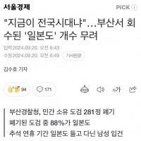 폐도령 떨어진 부산 근황