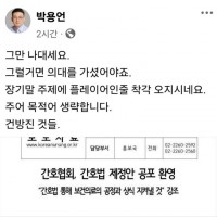 의협 부회장, 간호사들 겨냥해 "건방진 것들", "그만 나대세요"간호법