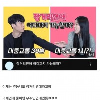 요즘 커플들 장거리연애 기준.jpg