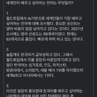 한국어 - 세계인이 배우고 싶은 언어 6위로 급상승(아…