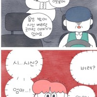 무서운 택시 기사 아저씨 만화...!!!(ㅇㅎ짤 있음)